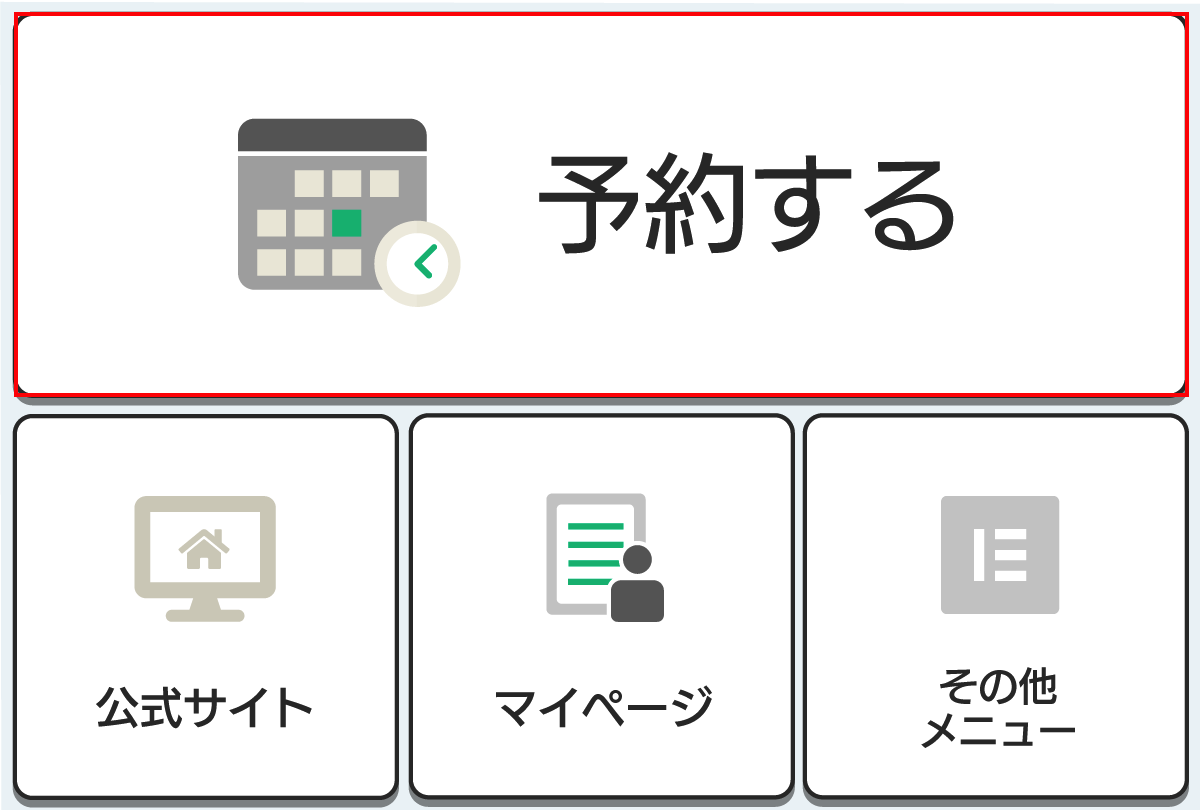 診察のご予約