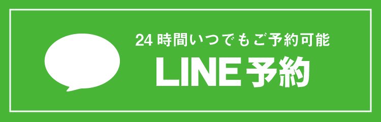 LINE予約